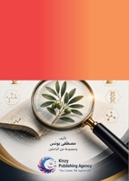 ??????? ??? ??????: ????? ????? ... ?????? ??? ?? (Arabic Edition) 9114806193 Book Cover