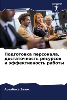 ?????????? ?????????, ... (Russian Edition) 6207918029 Book Cover