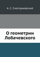 O Geometrii Lobachevskogo 545835768X Book Cover