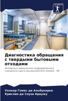 Диагностика обращения с твердыми бытовым 6206353087 Book Cover