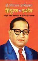 Hindutwa Ka Darshan &#2361;&#2367;&#2306;&#2342;&#2369;&#2340;&#2381;&#2357; &#2325;&#2366; &#2342;&#2352;&#2381;&#2358;&#2344; (Hindi Edition) 1715341120 Book Cover