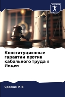 Конституционные ... 6206098184 Book Cover