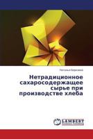 Netraditsionnoe sakharosoderzhashchee syr'e pri proizvodstve khleba 3844380876 Book Cover
