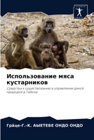 Использование мяса кустарников: Средства к существованию и управление дикой природой в Габоне 6204036351 Book Cover