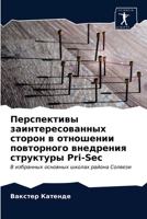 Перспективы заинтересо&# 6203636711 Book Cover