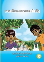 Sustainability (Lao edition) / ການພັດທະນາແບບຍືນຍົງ 1925960021 Book Cover