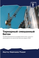 Тернарный смешанный бетон: Комбинированное воздействие золы-уноса и алккофина на свойства бетона марки М30 6206026310 Book Cover