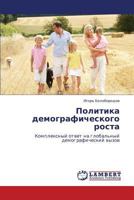 Politika Demograficheskogo Rosta 3845417188 Book Cover