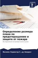 Определение размера пла& 6207283937 Book Cover