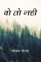 &#2357;&#2379; &#2340;&#2379; &#2344;&#2361;&#2368; 9388930983 Book Cover