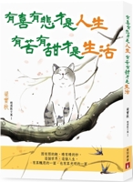 Life Is Only Life When There Is Joy and Sorrow, and Living Is Only Living When There Is Bitterness and Sweetness (Chinese Edition) 9882167748 Book Cover