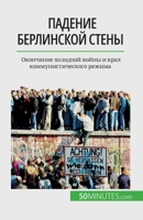 Падение Берлинской стен& 2808676417 Book Cover