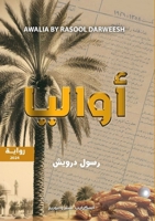 ????????: ????? ????? ... (Arabic Edition) 9778769141 Book Cover