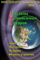 Доклады независимых ... 36 1365241459 Book Cover