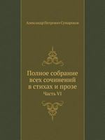 Polnoe Sobranie Vseh Sochinenij V Stihah I Proze. Chast' VI 5458021347 Book Cover