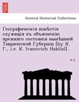 Географическія извѣстія служащія къ объясненію прежняго состоянія нынѣшней Таврической Губерніи [by К. Г., i.e. K. Ivanovich Hablizl]. 1241754047 Book Cover
