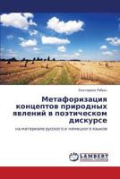 Metaforizatsiya kontseptov prirodnykh yavleniy v poeticheskom diskurse: na materiale russkogo i nemetskogo yazykov 3659233986 Book Cover