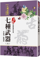 Seven Weapons (3) Passionate Ring Farewell Hook 6267464415 Book Cover