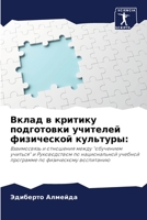 Вклад в критику подготовки учителей физической культуры:: Взаимосвязь и отношения между "обучением учиться" и Руководством по национальной учебной программе по физическому воспитанию 6206052222 Book Cover