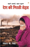 Desh Ki Girti Sehat 935296361X Book Cover