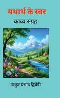 Yatharth Ke Swar: Kavya Sangrah (Hindi Edition) B0H9ND13JJ Book Cover