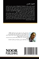 ????????? ??????? (Arabic Edition) 6209589332 Book Cover