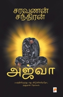 அஜ்வா / Ajwa (200.0) 8184938365 Book Cover