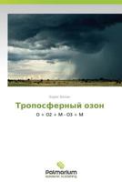 Troposfernyy Ozon 3847391291 Book Cover
