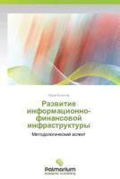 Razvitie Informatsionno-Finansovoy Infrastruktury 3847392921 Book Cover