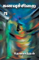 Kanavu Chirai 9382033742 Book Cover