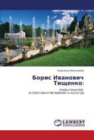 Boris Ivanovich Tishchenko 3846555479 Book Cover