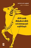 British Indiavil Pasuvadhaiyum Ethirpum / பிரிட்டிஷ் இந்தி&# B0CBSL7G7D Book Cover