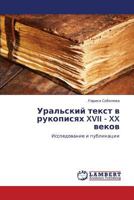 Ural'skiy tekst v rukopisyakh XVII - XX vekov: Issledovanie i publikatsii 3848491087 Book Cover