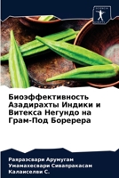 Биоэффективность Азади&# 6203355038 Book Cover