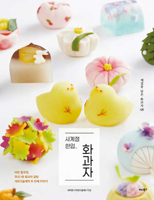 Four Seasons in One Bite: Traditional Japanese Sweets B0FW9TC458 Book Cover