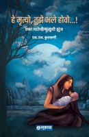 He Mrutyo, Tuze Bhale Howo B0F7FW7NY1 Book Cover