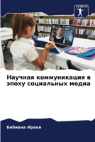 ??????? ???????????? ? ????? ?????????? ????? (Russian Edition) 6207618327 Book Cover