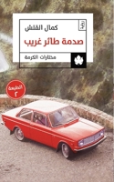 ???? ???? ???? (Arabic Edition) 977646758X Book Cover