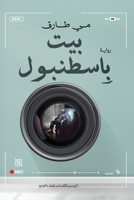 ??? ???????? (Arabic Edition) 9776740650 Book Cover