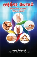 Muthirai yogam (Tamil Edition) B0F5XVKJP4 Book Cover