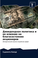 Дивидендная политика и ее влияние на благосостояние акционеров: Эмпирический анализ индийских фирм 620274670X Book Cover