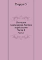 История завоевания Англии норманами: Часть 1 5458365526 Book Cover