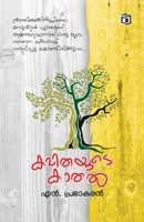 Kavithayude Kathal 9386197758 Book Cover