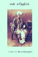 En Sarithiram: Autobiography of Uttamadhanapuram Venkatasubbaiyer Swaminatha Iyer (U.Ve.Sa) 1977649432 Book Cover