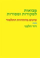 Sources and Tradition: A Source Critical Commentary on the Talmud Tractate Baba Batra 9654933055 Book Cover