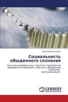 Sotsial'nost' Obydennogo Soznaniya 3843308608 Book Cover