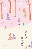 ??????? Give Yourself A Smile (Chinese Edition) 7521211863 Book Cover