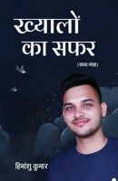 Khayalon Ka Safar (Hindi Edition) 819914677X Book Cover