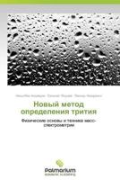 Novyy Metod Opredeleniya Tritiya 3639482581 Book Cover