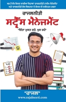 Rajal Neeti Stress Management: Chintamukt Rahein, Khush Rahein in Punjabi (???????? ??????? ????????? "????? (Punjabi Edition) 9374761769 Book Cover